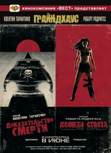 Скачать Грайндхаус