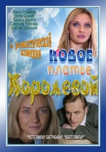 Скачать Новое платье Королевой 2011 торрент