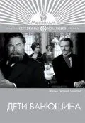Скачать Дети Ванюшина (1974)