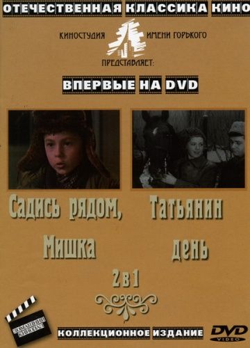 Скачать Татьянин день