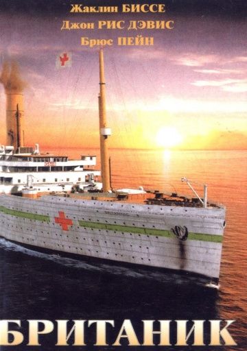 Скачать Британик