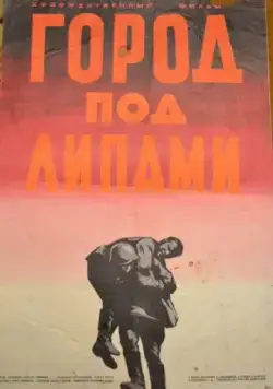 Город под липами (1971) торрент