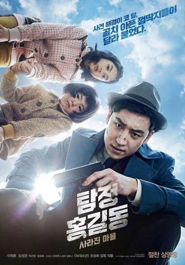 Детектив Хон Гиль-дон: Исчезнувшая деревня (2016) торрент