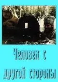 Человек с другой стороны (1971) торрент