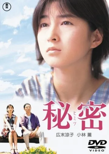 Секрет (1999) торрент