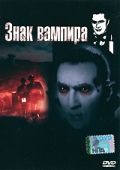 Скачать Знак вампира