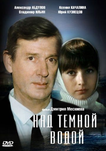 Скачать Над темной водой (1992)