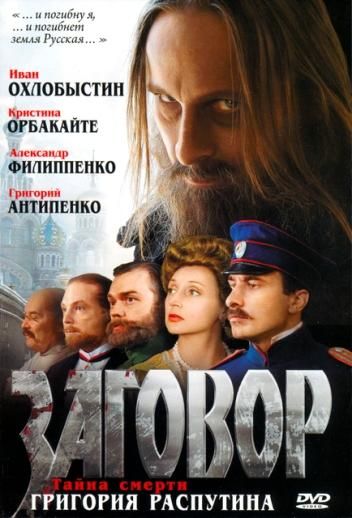 Скачать Заговор