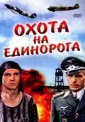 Скачать Охота на единорога