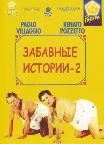 Скачать Комики 2