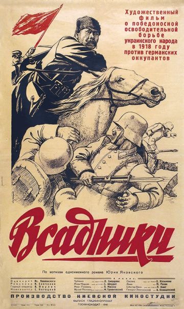 Скачать Всадники