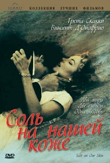 Скачать Соль на нашей коже