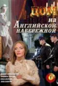 Скачать Дом на Английской набережной (2007) через торрент бесплатно