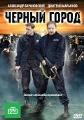Скачать Чёрный город