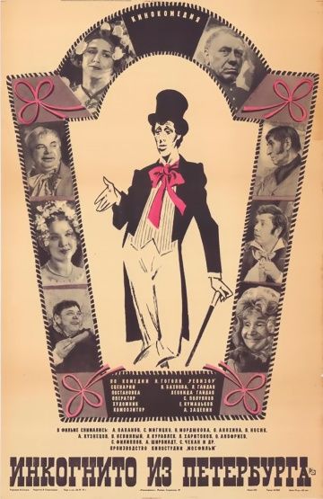 Скачать Инкогнито из Петербурга (1978)