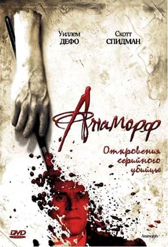Скачать Анаморф (2007) через торрент бесплатно