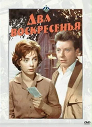 Скачать Два воскресенья (1963) через торрент бесплатно