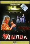 Скачать Дылда (1999) через торрент бесплатно