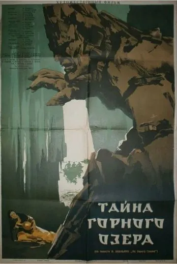 Скачать Тайна горного озера (1954)