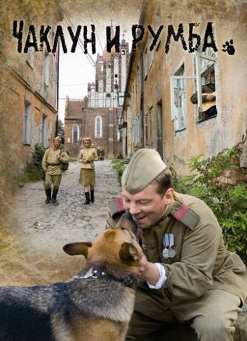 Скачать Чаклун и Румба (2007)