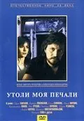 Скачать Утоли моя печали (1989) через торрент бесплатно