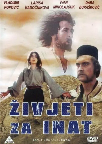 Скачать Наперекор всему (1973) через торрент бесплатно