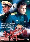 Скачать Голубая стрела (1959) через торрент бесплатно