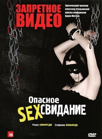 Скачать Запретное видео (2003)
