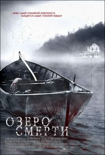 Скачать Озеро смерти (2007) через торрент бесплатно