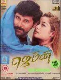 Скачать Джемини (2002) через торрент бесплатно