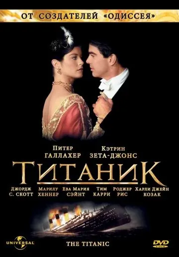 Титаник (1996) торрент