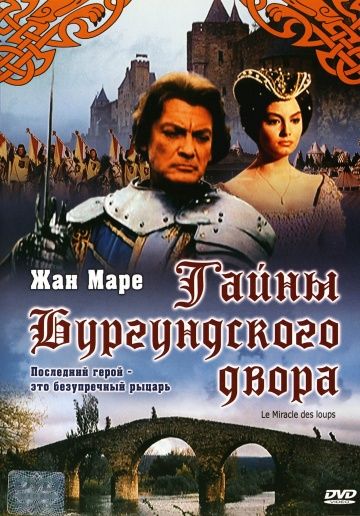 Скачать Тайна Бургундского двора