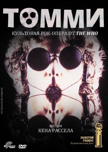 Скачать Томми (1975)