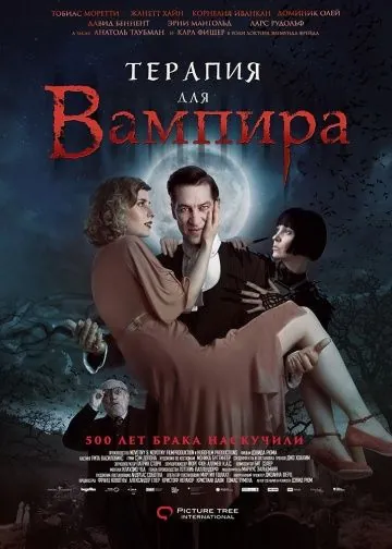 Скачать Терапия для вампира (2014)