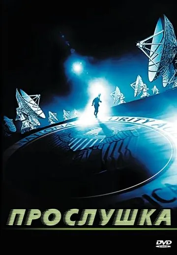 Скачать Прослушка (2006)