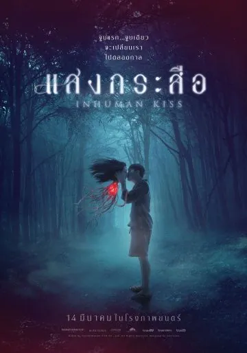 Скачать Красу: Нечеловеческий поцелуй (2019)