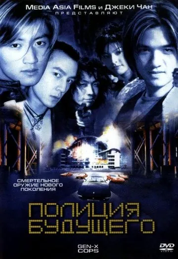 Полиция будущего (1999) через торрент бесплатно Скачать Полиция будущего (1999) через торрент бесплатно
