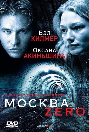 Скачать Москва Zero