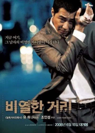 Скачать Карнавал бесчестия (2006) через торрент бесплатно