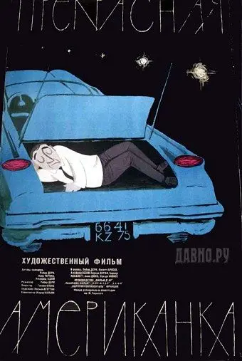 Скачать Прекрасная американка[xfgiven_year1] ()[/xfgiven_year1]