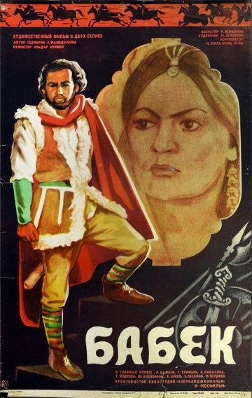 Скачать Бабек (1979)