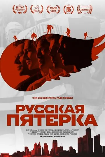Скачать Русская пятёрка (2018) через торрент бесплатно