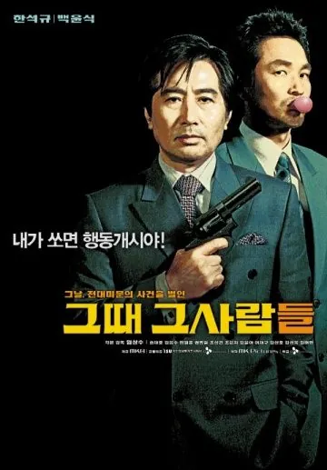 Скачать Последний выстрел президента (2005)