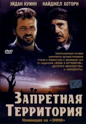 Скачать Запретная территория (1997) через торрент бесплатно