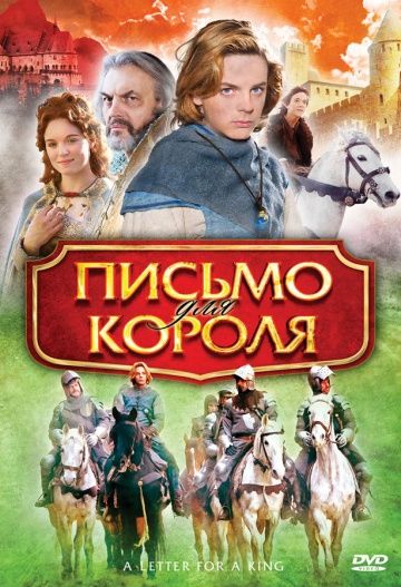 Скачать Письмо для короля (2008)