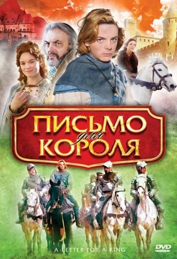 Скачать Письмо для короля (2008)