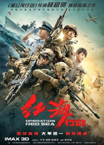 Скачать Операция в Красном море (2018)