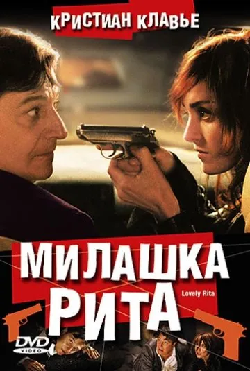 Скачать Милашка Рита (2003) через торрент бесплатно