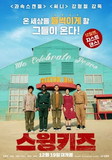 Скачать Дети свинга (2018) через торрент бесплатно