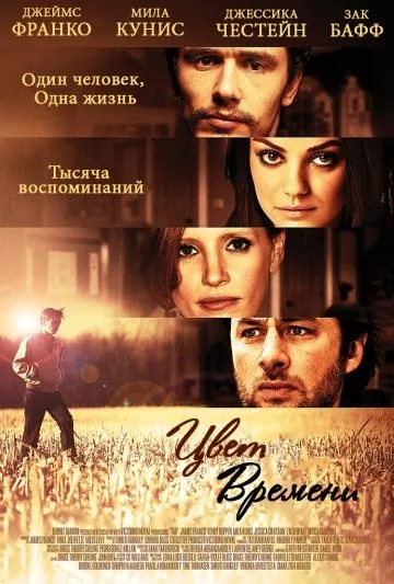 Скачать Цвет времени (2012) через торрент бесплатно